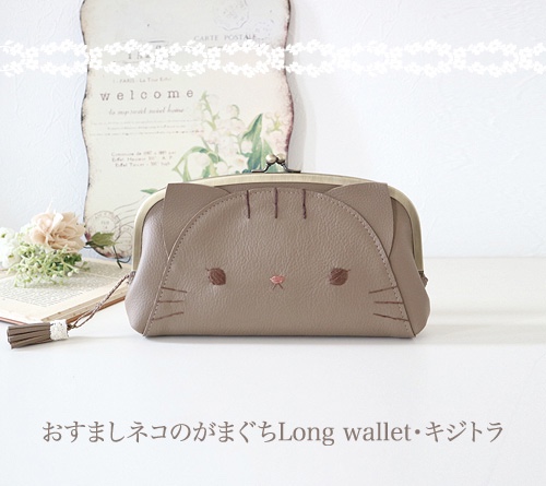［受注制作］　おすましネコのがまぐちLong wallet・キジトラ