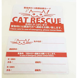 [貓用] 救援卡貼紙套裝 第3張的照片