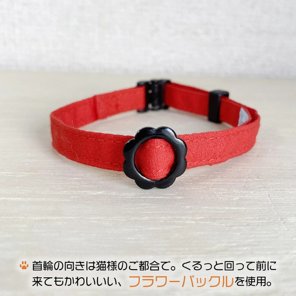 Adaptable Collar [Plain Red] Straight / Cat-friendly Selectable 第3張的照片