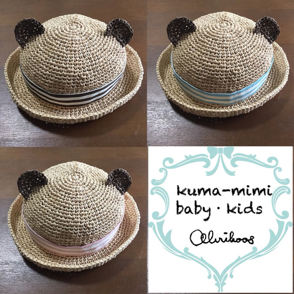 大きなお耳のクマさん麦わら帽子 帽子(ベビー・キッズ) Bibby