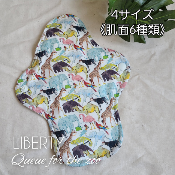 【4サイズ】布ナプキン♡LIBERTY《Queue for the zoo》GREEN★Lucina★ 1枚目の画像