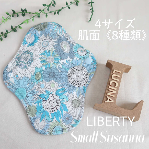 【4サイズ】布ナプキン♡LIBERTY《Small Susanna》Blue★Lucina★ 1枚目の画像