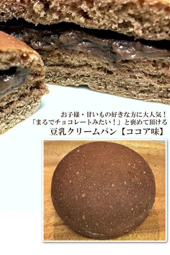 選べる 乳製品卵不使用 チョコマン ホットチョコ クリームパン アイスクリームパン  冷凍 国産 全粒粉 内祝い お歳暮 7枚目の画像