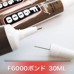 【30ml】F6000ボンド 強力接着剤 万能ボンド 1本 1枚目の画像