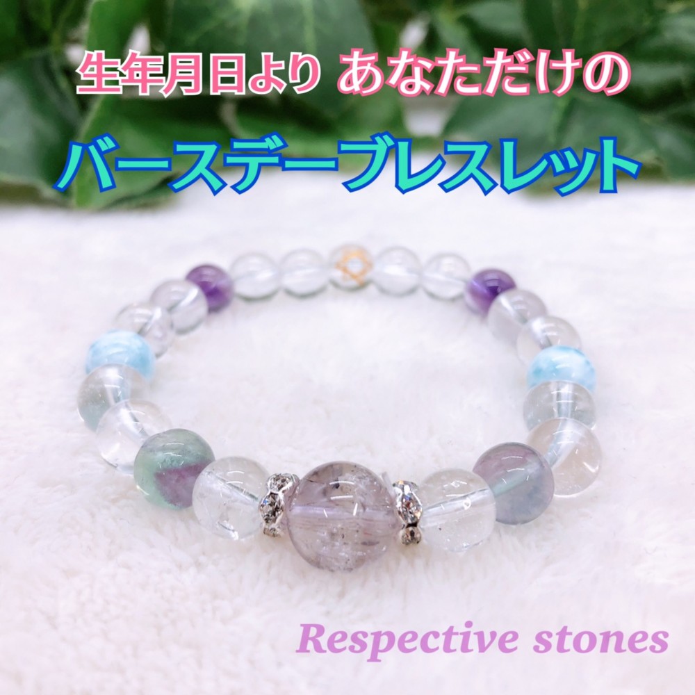 生年月日とペンデュラムであなただけの【バースデーブレスレット】誕生石・運命色の石・数秘守護石を導き出し、作製いたします！