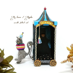 羊毛フェルト 『 小さなサーカス猫  / ① グレchan & サーカステントクルマ 【青】セット 』人形 4枚目の画像