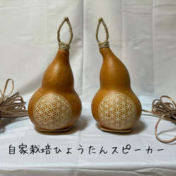 ひょうたんスピーカー《フラワーオブライフNo.2》 スマホスタンド