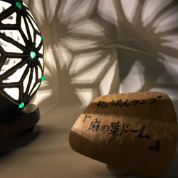ひょうたんランプ「麻の葉ドーム7」 3枚目の画像