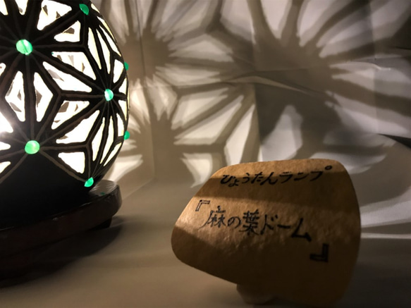 ひょうたんランプ「麻の葉ドーム7」 3枚目の画像