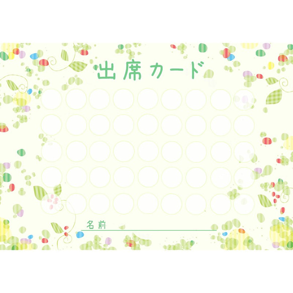 【B5サイズ】小さな果実とつる草の出席カード 10枚セット 1枚目の画像