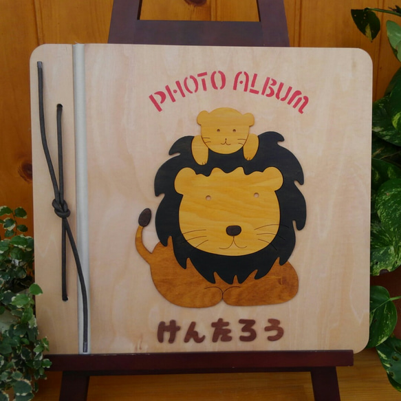 名前入り木表紙のアルバム　出産祝い　ライオンおやこ 4枚目の画像