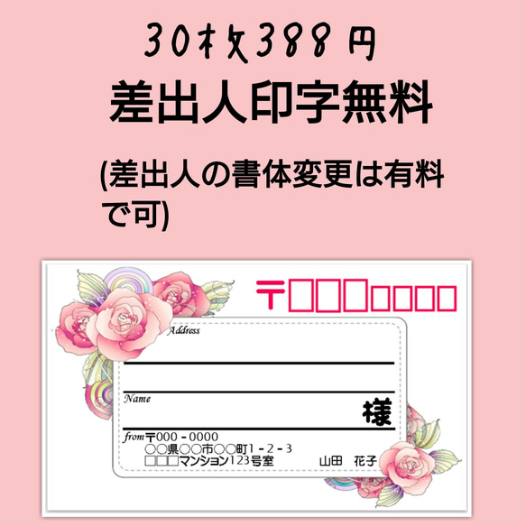 30枚★宛名シール(薔薇) 1枚目の画像