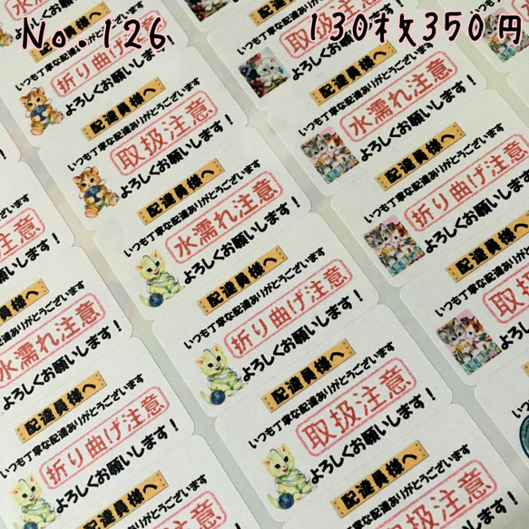 130個★取り扱い注意シール(レトロ猫) 1枚目の画像