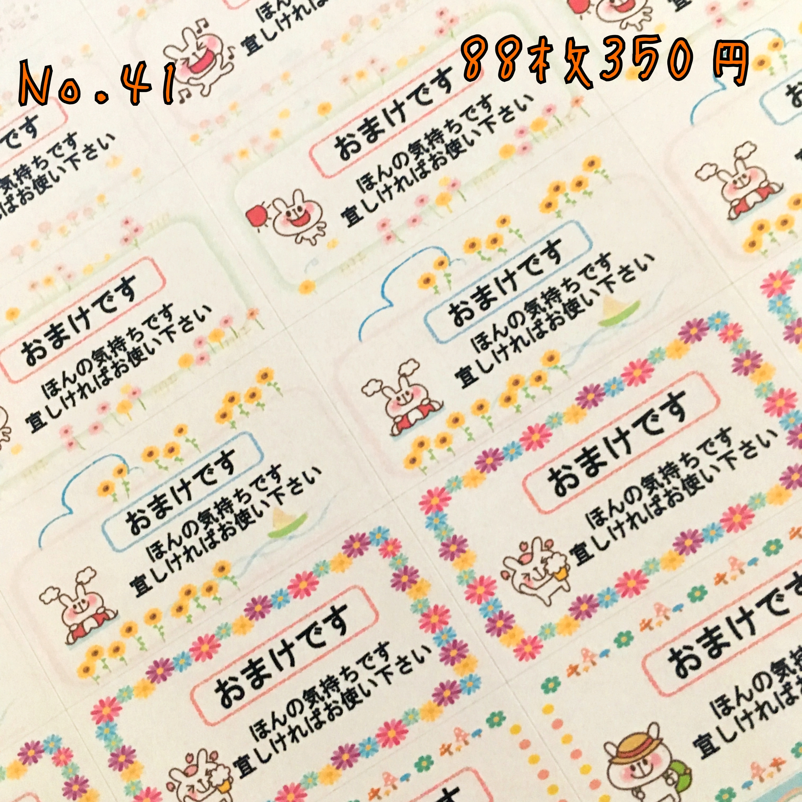 シールのおまけ 777d5428176516e18f2144d27a413a