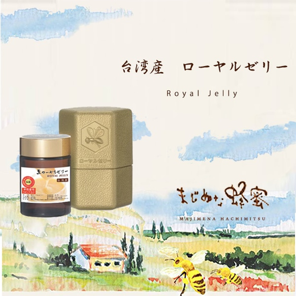 【まじめな蜂蜜】　台湾産ローヤルゼリー　100g 1枚目の画像