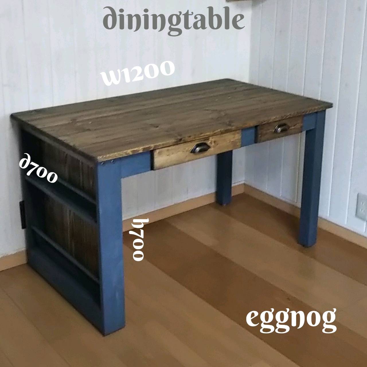 ディキシーブルーとエボニーのダイニングテーブル マガジンラック＆大きさ違いの引き出し２つ付 1200×700×700㎜