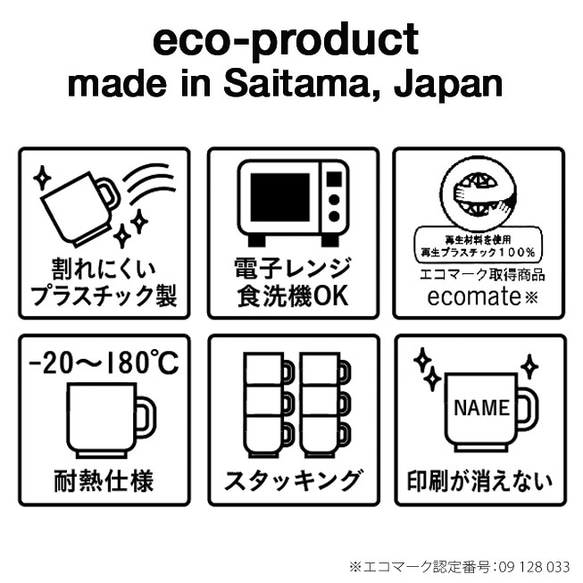 《名前・イニシャル入り》Myマグカップ 〜SUISAI〜 フォレストグリーン　プラスチック/スタッキング 8枚目の画像