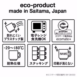 《名前・イニシャル入り》Myマグカップ 〜OKAO・ネコ〜 　プラスチック/スタッキング 10枚目の画像