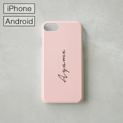《名前入り》Myスマホケース 〜NAME・スクリプト〜  ピンク／iPhone・Android対応 1枚目の画像
