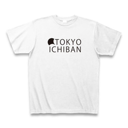 ◆TOKYOICHIBAN2◆文字◆ロゴ◆ヘビーウェイト◆半袖◆Tシャツ◆ホワイト◆各サイズ選択可 1枚目の画像