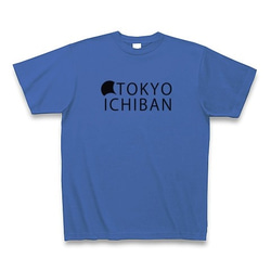 ◆TOKYOICHIBAN2◆文字◆ロゴ◆ヘビーウェイト◆半袖◆Tシャツ◆ミディアムブルー◆各サイズ選択可 1枚目の画像