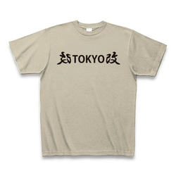 ◆改TOKYO改◆文字◆ロゴ◆ヘビーウェイト◆半袖◆Tシャツ◆シルバーグレー◆各サイズ選択可 1枚目の画像