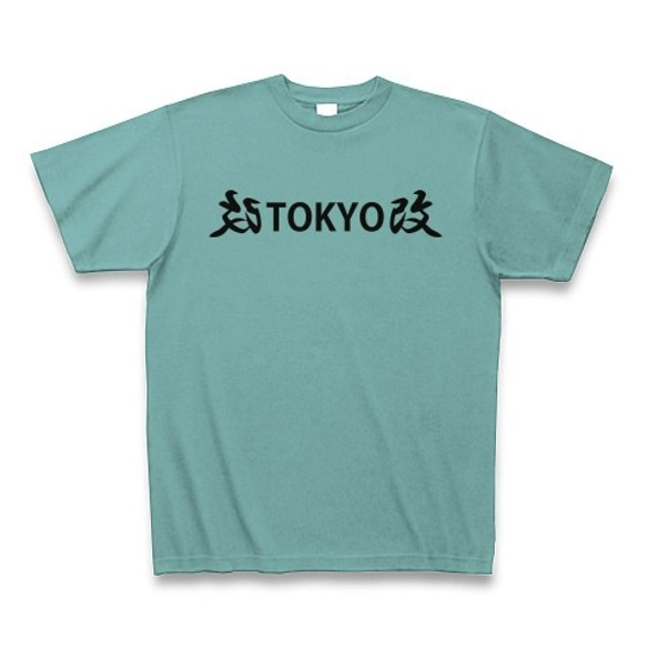 ◆改TOKYO改◆文字◆ロゴ◆ヘビーウェイト◆半袖◆Tシャツ◆ミント◆各サイズ選択可 1枚目の画像