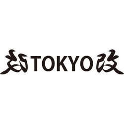 ◆改TOKYO改◆文字◆ロゴ◆ヘビーウェイト◆半袖◆Tシャツ◆ミント◆各サイズ選択可 3枚目の画像