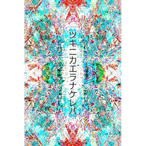 ◆KAGUYAHIME2◆アート◆ロゴ◆ヘビーウェイト◆半袖◆Tシャツ◆アイスグリーン◆各サイズ選択可 3枚目の画像