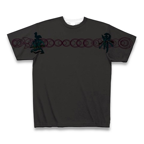 有効的異常症候群無界弐前◆アート◆文字◆ロゴ◆ヘビーウェイト◆半袖◆Tシャツ◆スミ◆各サイズ選択可