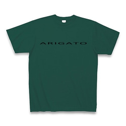 ARIGATO913◆アート◆文字◆ロゴ◆ヘビーウェイト◆半袖◆Tシャツ◆ディープグリーン◆各サイズ選択可 1枚目の画像