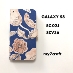 【即納】[GALAXY S8/SC-02J:SCV36] カメラ穴あり・布製手帳型ケース【北欧Flower】 2枚目の画像