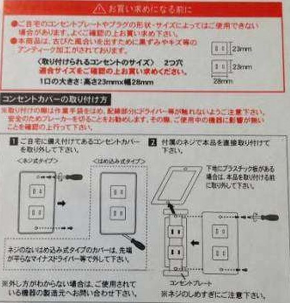 ブリキ スイッチカバー コンセントカバー◆ホワイト シャビーカントリー調◆2口タイプ 3枚目の画像