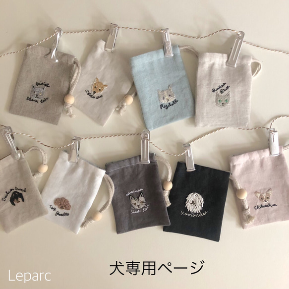 大人の刺繍ミニ巾着【犬】 1枚目の画像