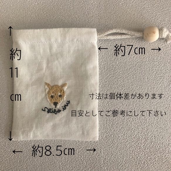 大人の刺繍ミニ巾着【犬】 4枚目の画像