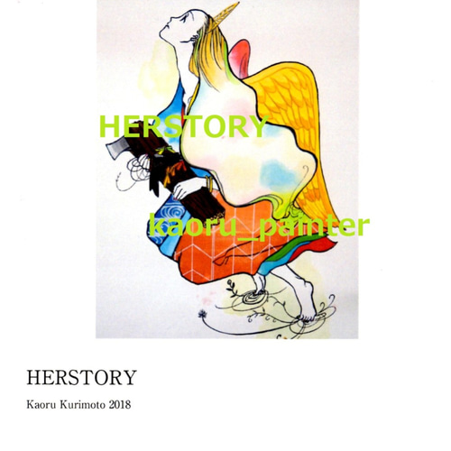 HERSTORY 図録（KAORU KURIMOTO zine アート 絵画 作品集 ＋ エッセイ