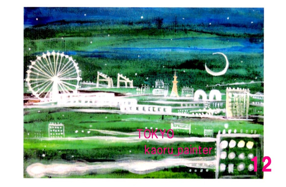 Kaoru Kurimoto アート 絵画　ポストカード 2012-2017　（タブロー）※５枚選択 6枚目の画像
