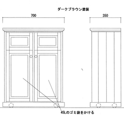 bear.cream様オーダー専用商品　45L用スイングドア付ダストキャビネット  ダークブラウン　★取っ手が選べる★ 1枚目の画像