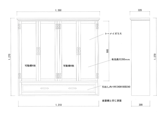 KUUNOSHOKUTAKU様オーダー製作専用　吊戸棚 1枚目の画像