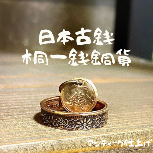 日本古銭 アンティークor磨きコインリング 指輪・リング CREAST 通販 ...