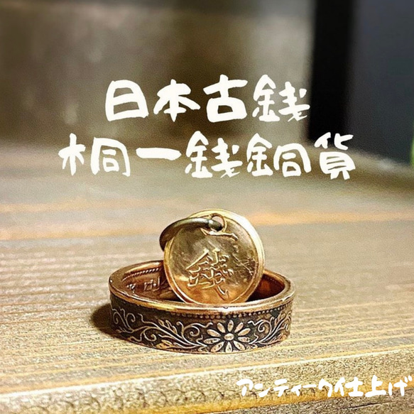 日本古銭 アンティークor磨きコインリング 指輪・リング CREAST 通販