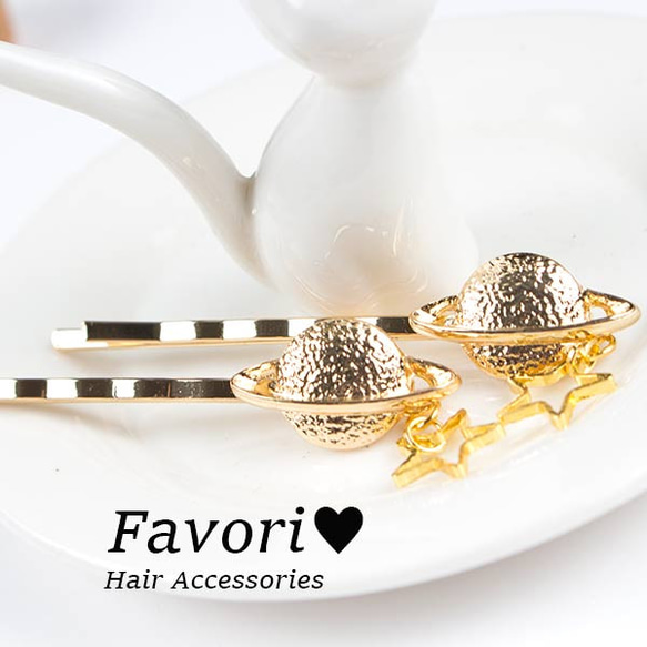 土星☆ベビーヘアクリップ ヘアゴム ハンドメイド商品 【公式通販】