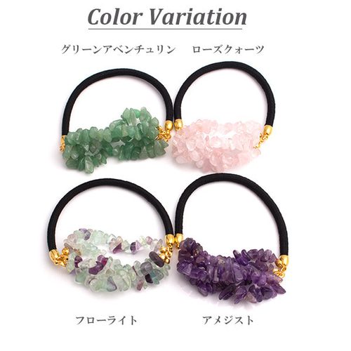 さざれ石のヘアゴム 4color h-300 ヘアゴム 送料無料chouetteヘア