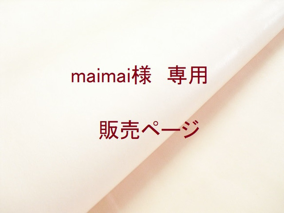 『 maimai 様専用販売ページ』Ａ５サイズ　バタフライストッパー式　手帳カバー　ヌメ革　ナチュラル 1枚目の画像