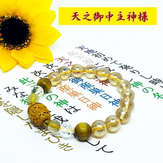 アメノミナカヌシ様ブレスレット│お金がザクザク億り人│マネー運│パワー 天然石 ストーン ブレスレット＜神様シリーズ＞