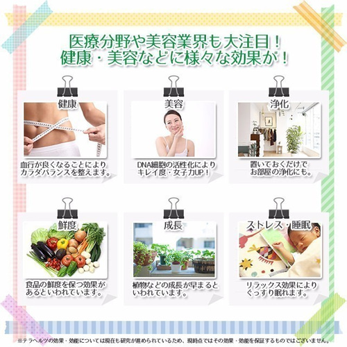 電磁波対策＆最強デトックス＆最先端アンチエイジング】テラヘルツ