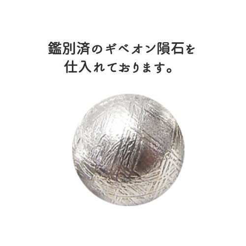 ギベオン効果！ギベオンは人を選ぶ引き寄せ石│ギベオン