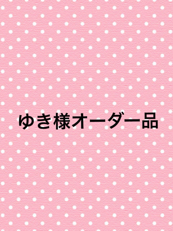 ゆき様オーダー品 浴衣、甚平お仕立て 子供服 yuzukari1825 通販 