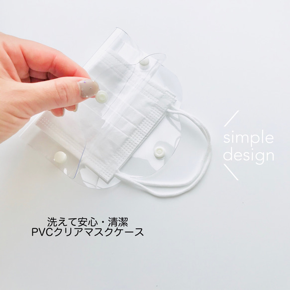 【洗える！マスクケース】送料無料／PVC素材のマスクケース／さっと洗えて清潔／コンパクトな二つ折りタイプ 4枚目の画像