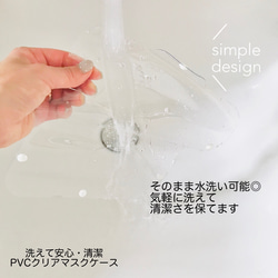 【洗える！マスクケース】送料無料／PVC素材のマスクケース／さっと洗えて清潔／平置きタイプ 4枚目の画像